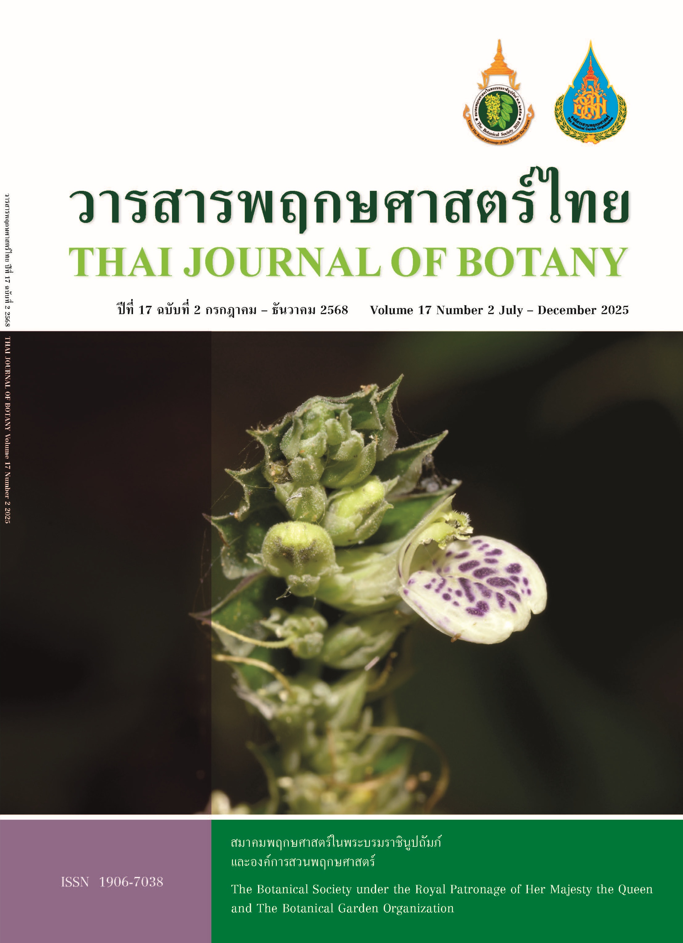 วารสารพฤกษศาสตร์ไทย