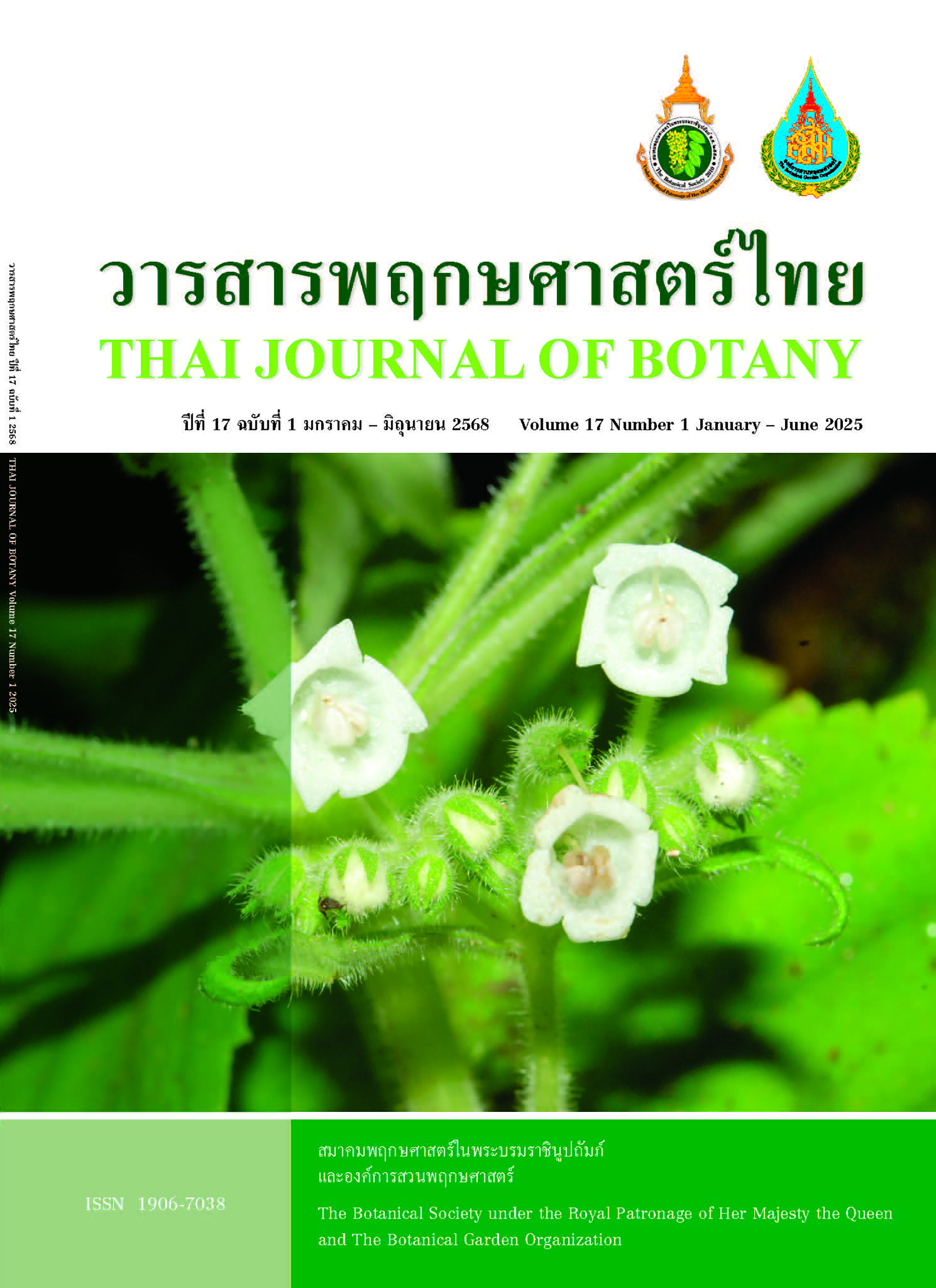 วารสารพฤกษศาสตร์ไทย